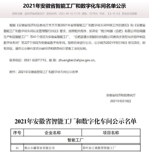 推動茶行業(yè)工業(yè)化進程,小罐茶獲安徽省經信廳智能工廠認證