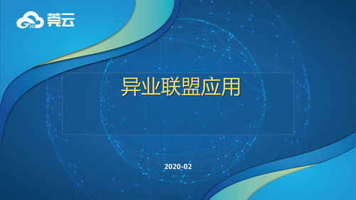 異業(yè)聯(lián)盟系統(tǒng)小程序,異業(yè)聯(lián)盟系統(tǒng)小程序開(kāi)發(fā)