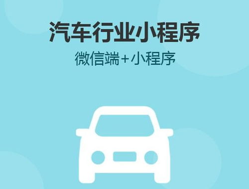 汽車(chē)店開(kāi)發(fā)小程序的功能